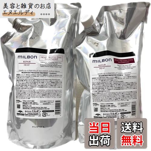 【送料無料】ミルボン REPAIR HEAT リペア ヒート プロテクティブ シャンプー＆トリートメント 各1000ml 2個アソート サイズ：2個アソート