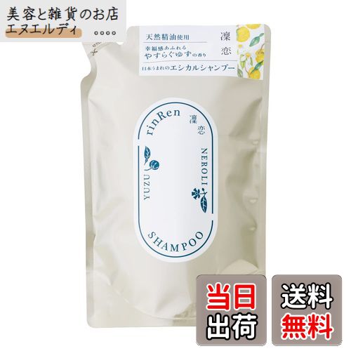【送料無料】凜恋/rinRen リンレン シャンプー 詰め替え ユズ & ネロリ 400ml 【 ノンシリコン ナチュ..