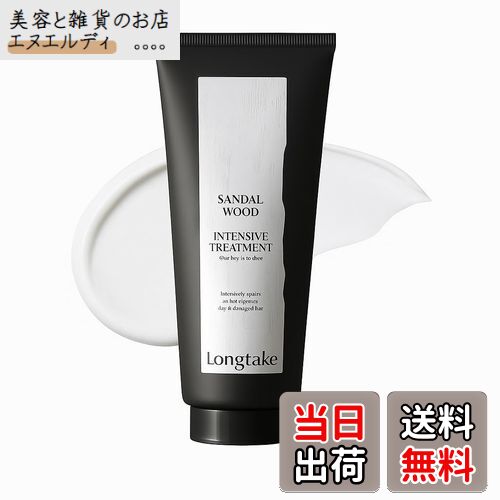 【送料無料】ロングテイク 公式 サンダルウッド インテンシブ トリートメント 200ml 韓国コスメ ヴィーガン ダメージケア