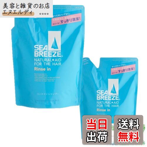 【送料無料】シーブリーズ リンスインシャンプー 詰替用 330ml×2本セット まとめ買い おまけつき サイ..