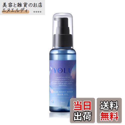 【送料無料】[2024年春限定] YOLU ヨル | ヘアオイル リラックスナイトリペア 80mL サクラ サイズ：80ミリリットル