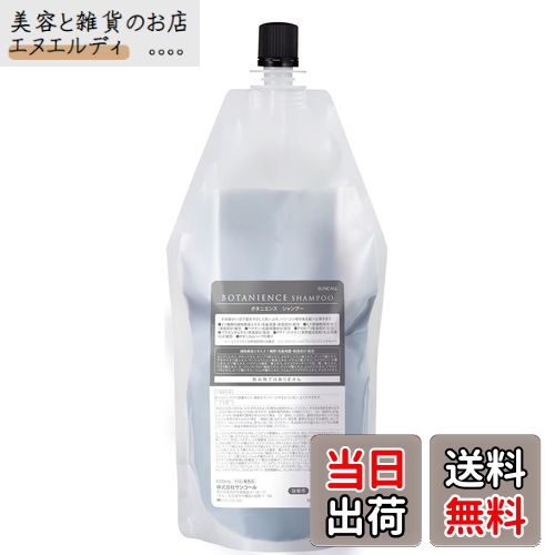 【送料無料】サンコール ボタニエンス シャンプー 500ml レフィル 色：クリア、サイズ：500ミリリットル