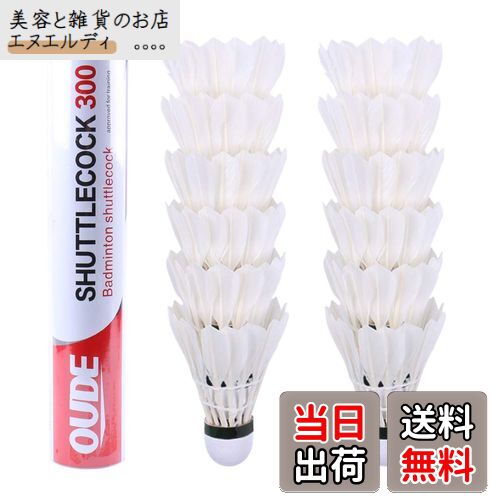 【送料無料】OUDEバドミントン、モデル300と12個のガチョウの羽羽根安定した丈夫なスポーツトレーニン..