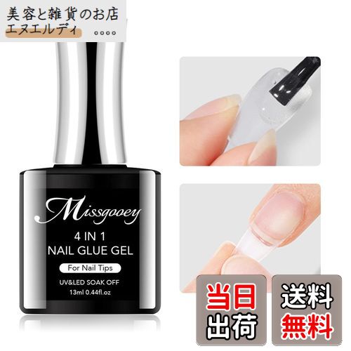 【送料無料】Missgooey ネイルグルー ネイルチップ接着剤 4-IN-1 多機能ネイルグルー UV/LED対応 強力な接着力 初心者&プロ適用 色:ネイル...