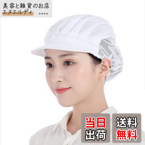 【送料無料】OTAKUMARKET 衛生キャップ 2~3枚 つば付き 衛生帽子 給食 帽 衛生 厨房 帽子 調理キャップ..