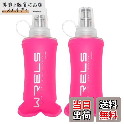 【送料無料】ソフトフラスク ハイドレーション ランニング ボトル 水筒 150ml/250ml/500ml 折りたたみ 防塵キャップ付き 軽量 トララン マラソン ハイキング 登山 色：ピンク