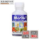 【送料無料】アミノール 液肥 カルシウムエキス