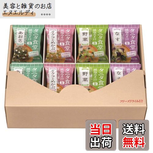 【送料無料】マルコメ フリーズドライ タニタ食堂の減塩みそ汁詰め合わせ サイズ：16食 (x 1)