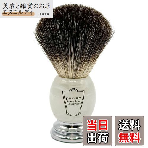 【送料無料】parker (パーカー) シェービングブラシ 濃厚な泡立ち (100% 黒 アナグマ 毛/大理石 ハンド..