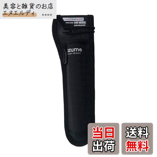 【送料無料】mazume フックリムーバーホルダー 165 MZAS-832 ブラック