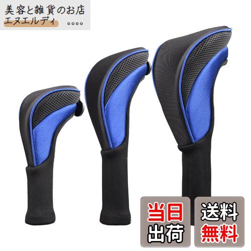 【送料無料】DFsucces ゴルフ ヘッドカバー 3個セット ロングネック ゴルフカバー ユーティリティ 耐久性 交換可能な 番号タグ付き ブルー