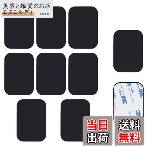 【送料無料】VitalBloom スチールプレート 車載ホルダー 替え用メタルプレート 車載マグネットホルダー用 10枚入 3M製 裏面テープ付き 薄い 粘着固定 (長方形35*45 ブラック)