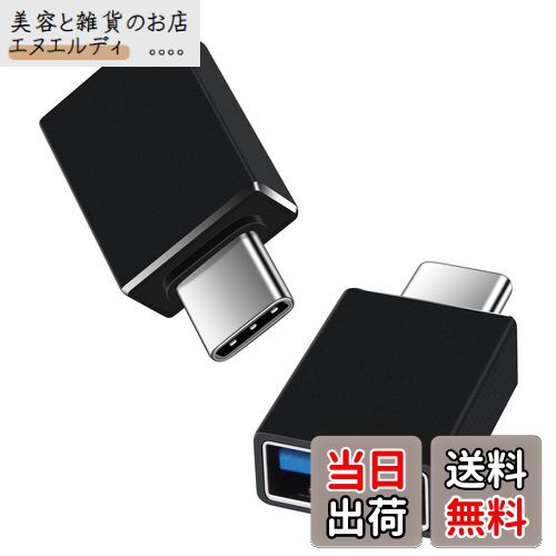 【送料無料】Viviber Type C & USB 変換アダプタ【2個組】USB C オス - USB 3.1 メス 変換コネクタ OTG対応 タイプc to USB-A 2.4A急速充電&10Gbps高速データ転送 iPhone16/15/ MacBook/iPad Pro/Xperia/Galaxy その他 USB-C 端末用