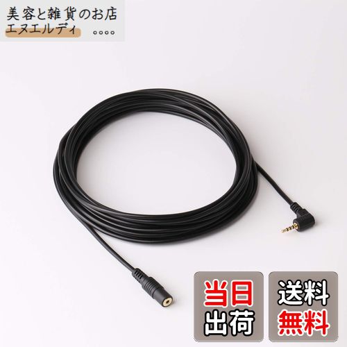 【送料無料】Basicest 2.5mm 4極 延長 ステレオケーブル L型プラグ (5m) ドライブレコーダー バックカ..