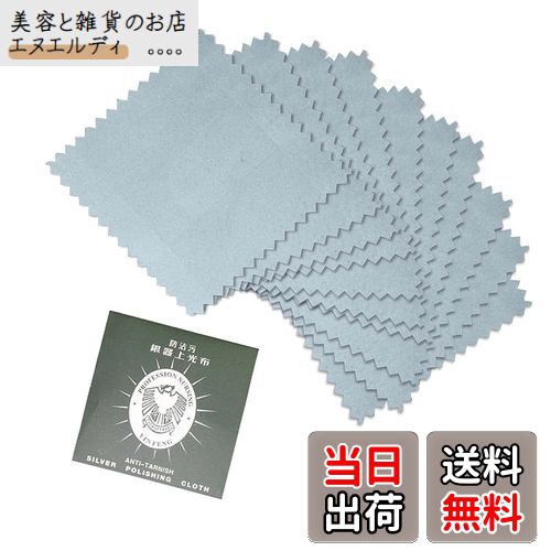 【送料無料】RICISUNG 銀製品銀磨き布 シルバー磨き 金属磨きクロス，シルバー製品用 アクセサリー 洗..