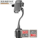 【送料無料】TOPGO スマホホルダー 車 ドリンクホルダー スマホスタンド 車 カップホルダー 車載ホルダー 【自在アーム・シフトの妨げにならない】 車載 携...