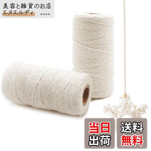 【送料無料】登場 Benvo マクラメロープ 紐 糸 ナチュラルコットン マクラメ糸 マクラメ編み 直径2mm 1..