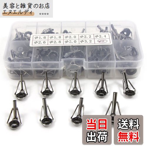 【送料無料】Croch ロッドガイド 釣り竿ガイド ヒント 交換 釣竿 修理 セット(90 個入り)9サイズ