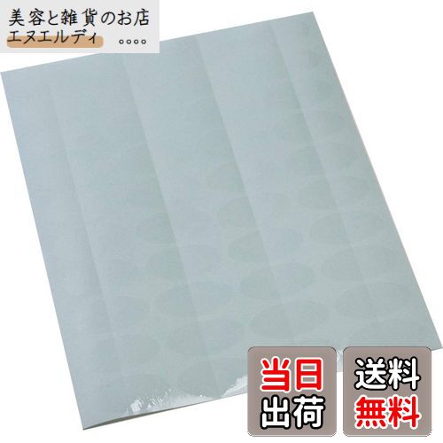 【送料無料】封印シール（大）透明 楕円 4×2cm 1,000枚 業務用封印シール スリッター付き