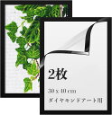 【送料無料】LEADINTOP ダイヤモンドアート フォトフレーム 2枚 マグネット付き 30 x 40 cm ダイヤモンド絵画用 壁を傷つけない 自己粘着性 ...