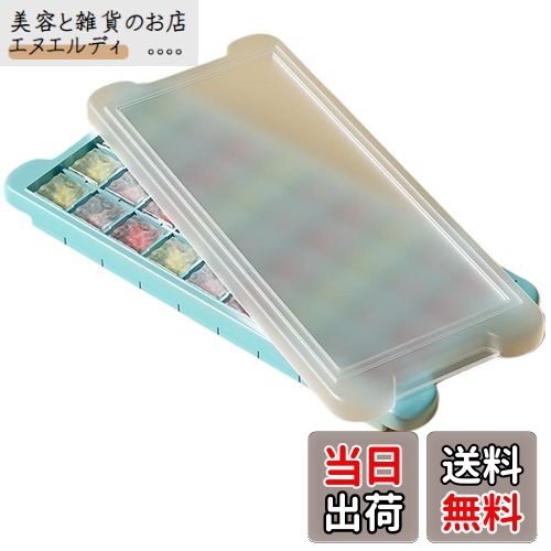 【送料無料】BLOOPIC 製氷皿 シリコン 蓋付き 押し出し式 柔軟 簡単取り出し 蓋付き 防塵 大容量 冷蔵庫用シリコン製製氷皿 冷凍庫収納 家庭用 (スカイブルー, 36個穴)
