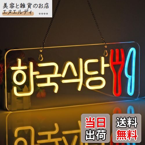 【送料無料】JOMOBUTY ネオンサインライト ネオン看板 韓国食堂 LEDライト 壁掛け インテリア飾り ネオン管 多階段調光可 店舗用照明標識サイン おし...