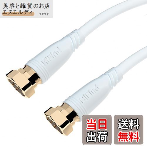 【送料無料】HiFind アンテナケーブル 20M テレビ用アンテナコード 3重シールド S-4C-FB同軸ケーブル 白 両側F型螺子式 TV同軸テレビ線【衛星放送/BS/CS/地デジ/CATV対応】2K/4K/8K(3224MHz)対応 両側ネジ式 ホワイト