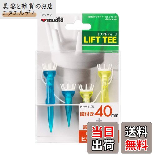 【送料無料】Tabata(タバタ) ゴルフ ティー 紐付き プラスチックティー 段付 リフトティー STツイン 40mm 2セット入x2 GV1414 40