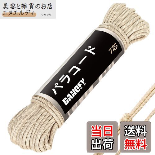 【送料無料】DANOFY パラコード 4mm 7芯 ガイロープ - 耐荷重250kg 長さ30m ロープ 細引き クラフト アクセサリー キャンプ テント タープ アウトドア用 固定用紐 ベージュ