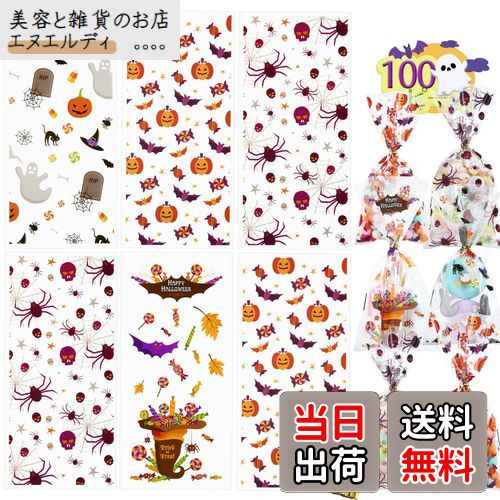 【送料無料】kesote ハロウィン お菓子袋 ラッピング 袋 100枚入 ギフトバッグ 焼き菓子 菓子用品 クッキー袋 透明 キャンディー 飴 チョコ 包装 入れ物 小分け袋