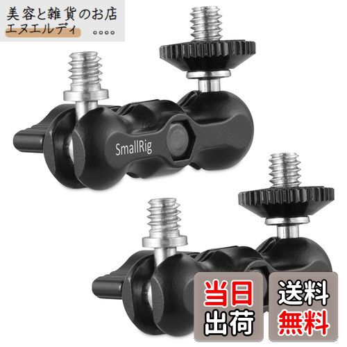 【送料無料】SmallRig ダブルボールヘッド マジックアーム 多機能ダブルボールアダプタ 2個入り-2158
