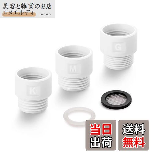 【送料無料】OFFO シャワーホース アダプター 3個セット KVK/MYM/東京ガスのシャワーホースとsaneiなど..