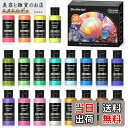 【送料無料】Shuttle Art アクリル絵の具 カメレオン色 20色セット 虹色 パールカラー キラキラ イリデッセンス 速乾 防水 耐久 60ml 大容量...