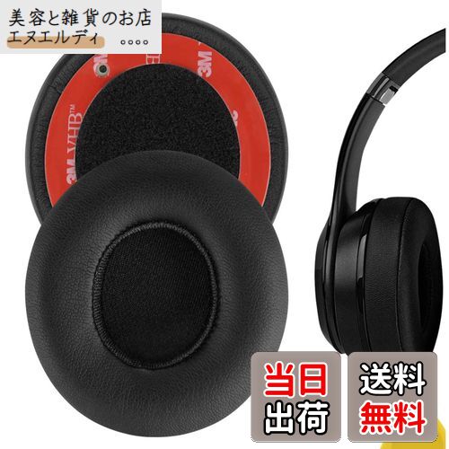 【送料無料】Geekria QuickFit イヤーパッド 互換性 パッド ビーツバイドクタードレ Beats Solo 2 Wireless, Solo2.0 Wireless (B0534) On-Ear ヘッドホンに対応 イヤパッド/イヤークッション/イヤーカップ ( プロテインレザー / ブラック)