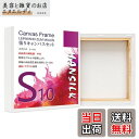 【送料無料】HANSILK 張りキャンバス S10 キャンバス 正方形 画材 絵画ボード 中目 油彩・アクリル兼用 100mm*100mm 4枚セット