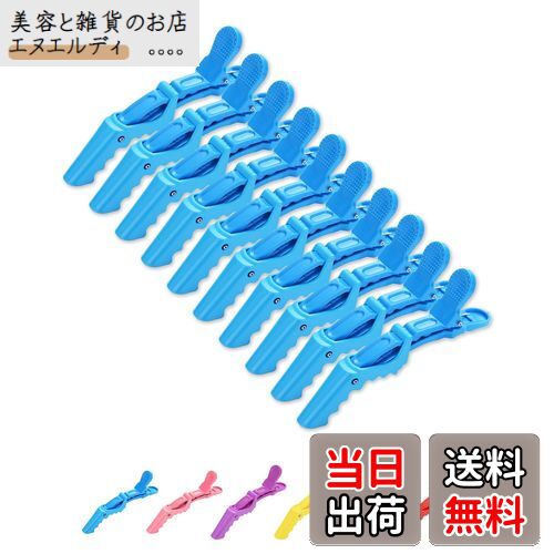 【送料無料】ZeniMart 10本セット ワニクリップ ダッカール プロ用 サロンヘアクリップ ドラゴンクリップ メンズ レディーズ ヘアクリップ ヘアピン ...