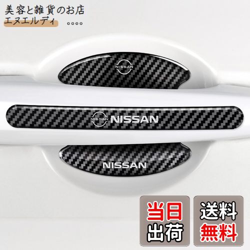 【送料無料】BLOOPIC ニッサンに適用 ドアハンドルプロテクター (8個セット) カーボンファイバー ドア..