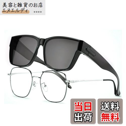 【送料無料】[aninako] サングラス 眼鏡の上から オーバーサングラス 偏光 オーバーグラス メガネの上..