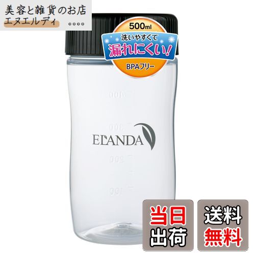 【送料無料】シェイカー プロテイン シェーカー ボトル 黒 500ml エランダ BPAフリー シンプル 漏れにくい ブラック