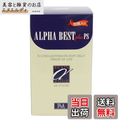 【送料無料】アルファベスト 核酸入 生ゼリータイプ 48包