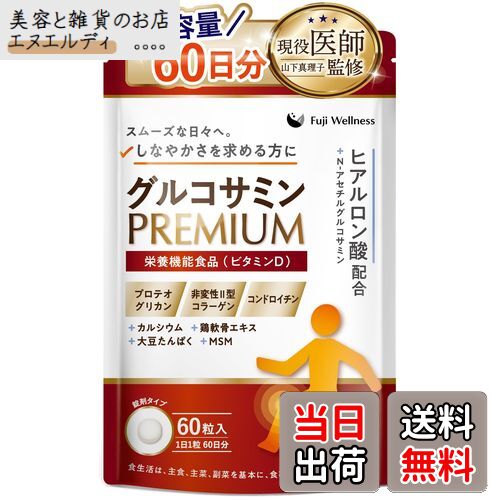 【送料無料】【大容量60日分・医師監修】グルコサミン PREMIUM 国内製造 プロテオグリカン コンドロイ..