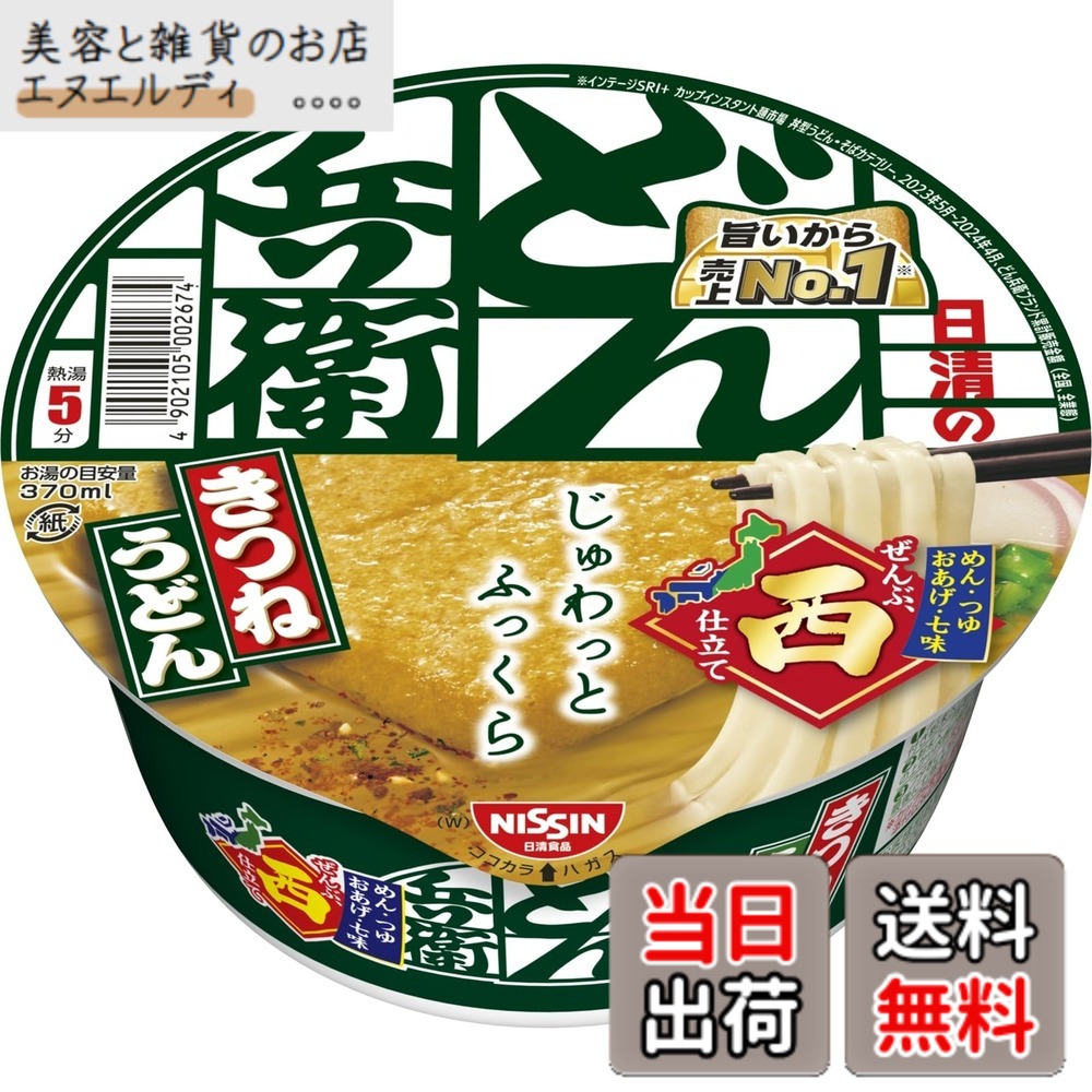 商品情報 商品の説明 商品紹介 西日本向けの「どん兵衛 きつねうどん」は、香り華やかな“彩り七味" どん兵衛ならではの、もっちりとしたつるみのあるうどんに、西日本向けの昆布とカツオのだしが上品に調和。 だしのうまみが後を引く味わい深いつゆが特徴です。 大判のふっくら「ジューシィおあげ」がおいしい、カップタイプのきつねうどんです。 だしを引き立たせる山椒を利かせた華やかな香りの“彩り七味"(別添)が美味しさを引き立てます。 必要なお湯の目安量 410ml 原材料・成分 油揚げめん（小麦粉（国内製造）、植物油脂、食塩、植物性たん白、こんぶエキス、大豆食物繊維、糖類）、かやく（味付油揚げ、かまぼこ）、スープ（食塩、魚介調味料、粉末しょうゆ、魚粉、七味唐辛子、ねぎ、糖類、こんぶ粉末、こんぶ調味料）／加工でん粉、増粘剤（アラビアガム）、調味料（アミノ酸等）、炭酸ca、リン酸塩（Na）、カラメル色素、香料、pH調整剤、酸化防止剤（ビタミンE）、乳化剤、香辛料抽出物、パプリカ色素、クチナシ色素、ビタミンB2、チャ抽出物、ビタミンB1、ベニコウジ色素、（一部に小麦・乳成分・ごま・さば・大豆・ゼラチンを含む） 使用方法 フタを半分まではがし、七味付き粉末スープの袋を取り出す。 粉末スープを先に入れ、熱湯をあげの上から内側の線までゆっくり注ぐ。 フタをして5分後、軽くまぜる。最後に七味をかけてできあがり。 ご注意（免責）＞必ずお読みください ※パッケージは予告なく変更されることがあります。 主な仕様 華やぐ旨みのWだし。丸大豆醤油のうまみと、本鰹と昆布のWだしが上品に調和した、だしのうまみが後を引く味わい深いつゆに、豆腐屋さんと同じ製法で作ったふっくらおあげが特長のきつねうどん1976年に誕生した「日清のどん兵衛」は、幅広い層のお客さまにご愛顧いただいている和風カップ麺のトップブランドです。内容量:1食95gx12個一部に小麦・乳成分・ごま・さば・大豆・ゼラチンを含む。成分表示などの詳細は、商品パッケージをご覧ください。商品サイズ (高さx奥行x幅): 154mmx442mmx296mm # 【送料無料】どん兵衛 きつねうどん (西) 日清食品 カップ麺 95gx12個 日々忙しい現代人にとって、手軽で美味しい食事を見つけることは大変な悩みです。特に、食事のクオリティを求めつつも、簡単に準備できるものを探している方も多いはずです。そんな悩みを抱えているあなたに、日清食品の「どん兵衛 きつねうどん (西)」をご紹介します。これは、私たちの忙しい生活に最適な一品です。 このカップ麺は、西日本向けの特有な味わいを持っていて、あっさりとした昆布とカツオのだしが絶妙に調和しています。もっちりとしたつるみのあるうどんと、ジューシィなおあげが特徴で、満足感たっぷりです。さらに、香り豊かな“彩り七味”が付属しており、最後の仕上げとして加えることで、口いっぱいに広がる旨みを引き立ててくれます。 この「どん兵衛 きつねうどん」なら、長時間の調理が不要で、わずか5分で本格的な食事を楽しむことができます。うどんのもちもちとした食感、絶妙なだしの風味が、心も身体も癒してくれるでしょう。ぜひ、あなたの食卓に取り入れて、手軽で美味しい食体験を楽しんでください。 ## 本格的な味わいを実現する昆布とカツオのだし 「どん兵衛 きつねうどん (西)」の魅力は、まずそのスープにあります。昆布とカツオのだしが見事に調和し、上品ながらも深い味わいを実現しています。昔ながらの製法を守り続けているため、食べるとその旨味が口の中に広がります。 だしに使われている昆布は、北海道産の良質な昆布を厳選して使用しています。この昆布から抽出されたエキスは、自然な甘みと旨味を持っているため、ダシブレンドの基本となります。さらに、カツオは本鰹を使用しており、その香りと風味がスープに奥行きを与えています。これにより、しっかりとしたコクが加わり、ただのカップ麺とは一線を画す風味が楽しめるのです。 また、大判の油揚げもこの商品に欠かせない要素です。豆腐屋さんが作るふっくらとした油揚げは、口に入れた瞬間、ジュワッとした食感を楽しませてくれます。スープとの相性も抜群で、最後まで飽きが来ない味わいです。こうした工夫が、どん兵衛の人気を支える要因になっています。 さらに、風味豊かな“彩り七味”がセットになっているため、スープに加えることで、さらなる香りが楽しめます。辛味が食欲をそそり、食事全体のバランスを整えてくれる役割を果たしています。 ## 誰でも作れる！簡単な調理方法 「どん兵衛 きつねうどん (西)」は、非常に簡単に調理ができます。忙しい時や料理が苦手な方でも、手軽に本格的な味わいを楽しむことができます。まず、フタを半分だけ剥がし、内部に入っている七味付き粉末スープを取り出します。粉末スープをうどんの上に振りかけ、その後、熱湯を内側の線までゆっくりと注ぎます。 この工程が完了したら、フタをして5分待ちます。この間に、うどんがしっかりとスープを吸い、ふっくらとした食感に仕上がります。待っている間に、その他の準備も進められるので、無駄な時間を省けます。一番の楽しみは、5分待った後、軽く混ぜてから七味をかけるひと手間です。これをすることで、香りが一層増し、食欲がかき立てられます。 お湯の量はしっかりと410mlが目安となっており、正確に計ることで理想的なスープの濃さを保つことができます。家庭での調理が不安な方でも、目盛りを確認しながら注ぐことで、失敗が少ないのもポイントです。 また、食事後の片付けも楽で、カップに入ったまま食べることができるため、面倒な洗い物も減らせます。これらの特徴により、「どん兵衛 きつねうどん」は、忙しい現代人の強い味方となるのです。 ## 定番の人気商品！誰もが愛する理由 「どん兵衛 きつねうどん (西)」は、1976年の発売以来、その人気が衰えることなく続いています。理由としては、独自の製法に基づく本格的な味わい、手軽な調理法、そしてリーズナブルな価格が挙げられます。食材の質にこだわり、調理も簡単で、忙しい日常にぴったりの一品です。 また、日本国内で広く知られている「どん兵衛」の名前は、それだけで安心感を与える要素ともなっています。多くの方が「どん兵衛」を選ぶ理由は、ただのカップ麺ではなく、あたかもお店で食べるような本格的な味わいを家庭で楽しめるからです。 商品には95gのうどんが12個も含まれており、コストパフォーマンスも非常に優れています。このため、一人暮らしの方やファミリー層にもおすすめできます。パッケージのデザインもシンプルで、おしゃれに見えるため、食品棚に置いておいても悪目立ちしません。 「どん兵衛」は、長年のブランドとしての信頼も高いため、新商品を見かけるとついつい手に取ってしまうという方も多いでしょう。また、友人や家族と分けて楽しむこともできるため、幅広いシーンで重宝します。どんな時でも気軽に口にできるなじみ深い味が、人々を惹きつけてやまないのです。 ## まとめ - 「どん兵衛 きつねうどん (西)」は昆布とカツオの上品なだしが特徴。 - 簡単に調理でき、5分でできあがり。 - 大判の油揚げが食感を引き立て、満足感を与えてくれる。 - 1976年から続く人気商品で、信頼性が高い。 - どんなシーンでも活躍し、一人暮らしや家族向けにも最適。