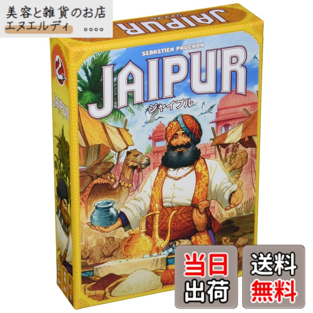 【送料無料】カードゲーム ジャイプル 日本語版