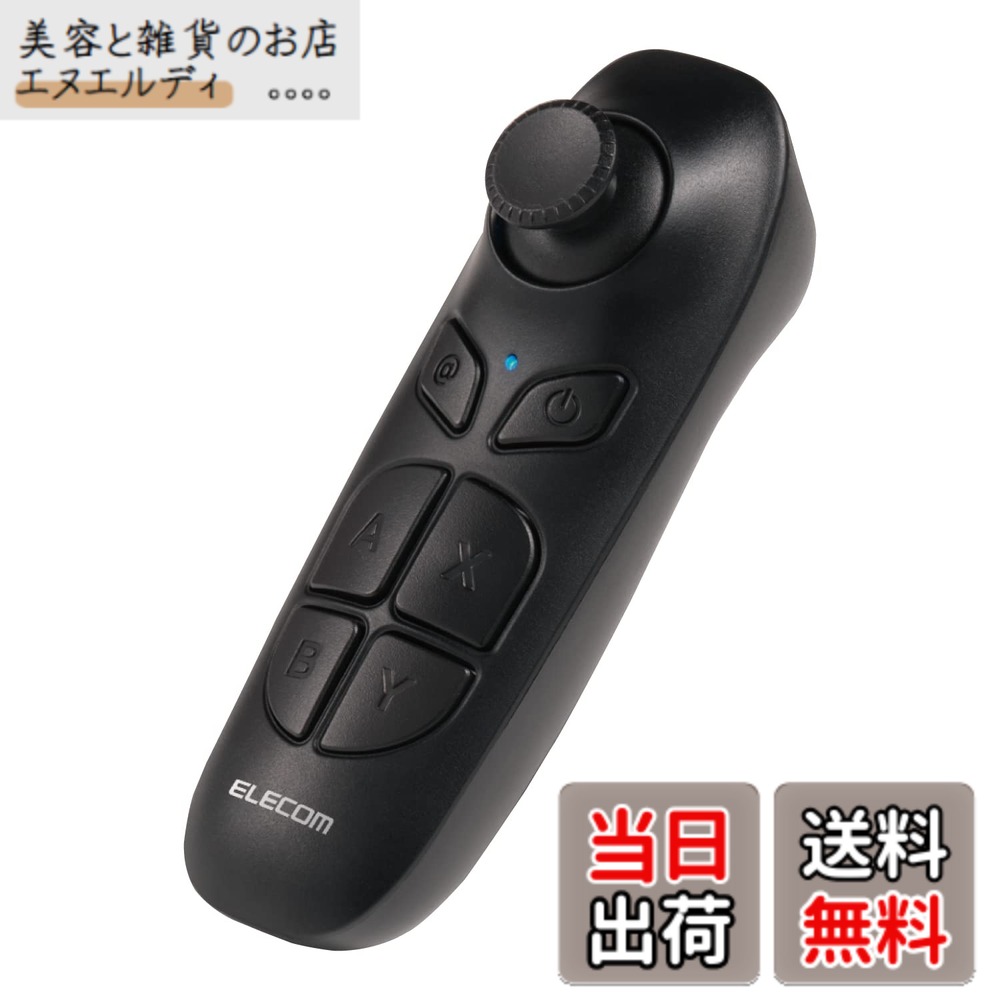 商品情報商品の説明【 仕様 】 ■カラー:ブラック ■サイズ:約W36xD40xH110mm ■重量:約33g(電池含まず) ■材質:ABS、FR-4、スチール ■対応機種:Androidスマートフォン/タブレット、※iPad、※iPhone(※iOS端末では、決定/戻る/カーソル操作不可) ■ボタン数:7ボタン+1スティック ■軸数:2軸(X軸、Y軸) ■対応OS:iOS10.0以降、Android5.0以降 ■コントローラー:種類:リモコン ■コントローラー:動作モード:動画視聴用 ■通信方式:Bluetooth(R) 無線方式 ■電波周波数:2.4GHz帯 ■電波到達距離:最大約10m※弊社環境でのテスト値でありではありません。 ■適合規格:Bluetooth(R) 4.2 ■電源:単4形アルカリ乾電池、単4形マンガン乾電池、単4形ニッケル水素電池のいずれか2本 ■連続使用時間:アルカリ乾電池使用時の目安:約1800時間 ■付属品:動作確認用単4アルカリ乾電池2本、規定書。※取扱説明書はダウンロード版になります。 ■期間:6カ月間 【 説明 】 ■VRゴーグルを装着したまま、スマートフォンでのVR動画の操作が手元でできるVR用Bluetooth(R)リモコンです。 ■ブラインドタッチに適したボタンレイアウトになっています。 ■VR動画の再生/一時停止、早送り/巻き戻し、音量調整、決定、カーソル操作などがワイヤレスで行えます。※iOS端末では、決定/戻る/カーソル操作は使用できません。 ■Androidスマートフォン/タブレット、※iPad、※iPhoneに対応しています。(※iOS端末では、決定/戻る/カーソル操作不可) ■単4型電池2本で動作可能です。 ■※ご使用の端末、アプリによっては、本製品の一部のボタンが機能しない場合があります。また、各ボタンの動作は使用するアプリの仕様に依存します。 ■※本製品に対してすべての携帯電話、Bluetooth機器、アプリケーションとの接続をするものではありません。 ■※カーソルの移動速度は、ご使用の端末の画面解像度によって異なります。主な仕様 ブラインドタッチに適したボタンレイアウトになっています。brVR動画の再生/一時停止、早送り/巻き戻し、音量調整、決定、カーソル操作などがワイヤレスで行えます。※iOS端末では、決定/戻る/カーソル操作は使用できません。brAndroidスマートフォン/タブレット、※iPad、※iPhoneに対応しています。(※iOS端末では、決定/戻る/カーソル操作不可)単4型電池2本で動作可能です。