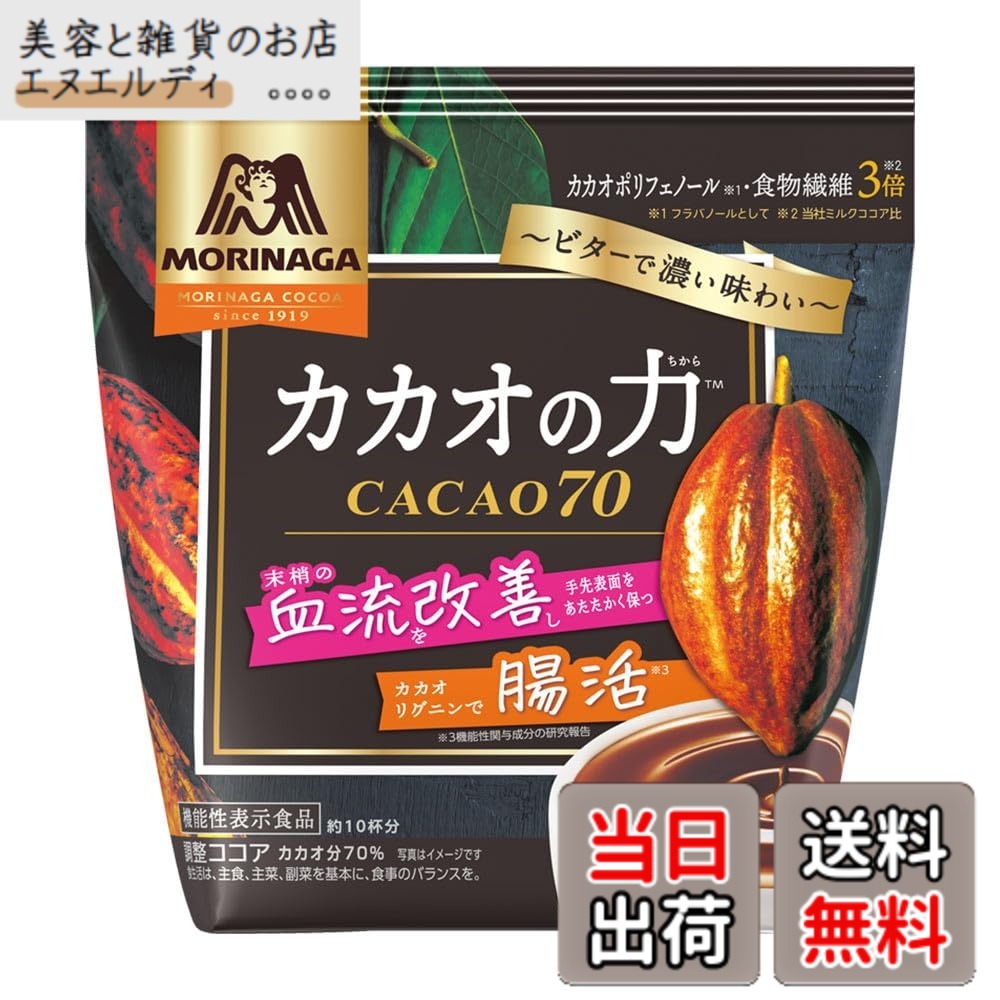 【送料無料】森永製菓 カカオの力 CaCao70 200g x3個