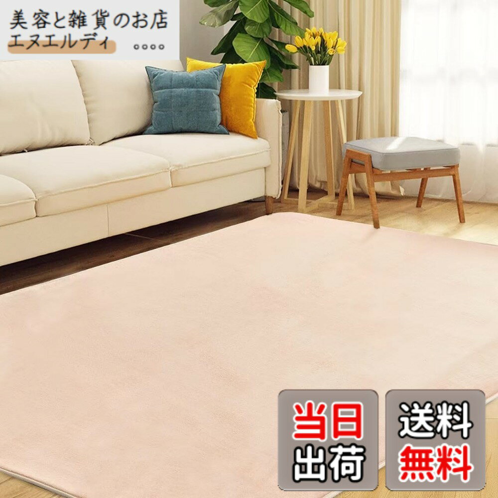 商品情報 商品の説明 主な仕様 【オールシーズン対応】超費用対効果の高いカーペット3畳！このラグ3畳表面のフランネル素材は極細繊維のマイクロファイバーを使って、最高に繊細なフワフワ感で体をやさしく包み込み。夏でもドライな状態を保つ、冬はホットカーペットカバー3畳として使われます、一年オールシーズンを通して快適にご使用いただけます。【通気性が良い】この洗えるラグの内側の素材は、通常のポリウレタンよりも通気性と透水性に優れています、ラグマット3畳ウレタン厚約5mm、暑い夏に座っても蒸れない、通気性優れて。ご家庭で洗濯もでもらぐまっと3畳、乾燥時間が短いのも特徴です。【滑り止め付加工】このカーペット3畳裏面にはゴム製の滑り止め加工が施してあり、フローリングに敷いても滑りにくく、子供と老人がいる家庭でも安心して使用できるラグマット3畳。ワンちゃんがじゅうたんカーペット3畳に飛び乗ってもずれません。【抗菌防ダニ】ラグマット3畳直接肌に触れるものだから、安心・安全にこだわりました。カーペット3畳の生地は通気性に優れており、菌の繁殖を抑える「抗菌防臭防ダニ」加工済で、そのため、アレルギーが気になる方や、このじゅうたん安心してご利用ください。【丸洗いOK 】この床暖房対応カーペット3畳はお手洗いと洗濯機洗い（洗濯ネットの使用をお勧め）に対応しています。掃除機で掃除することができる、洗えるラグ3畳のフランネルの毛足が適切な長さで、ゴミやほこりが絡まりにくい。 # 【送料無料】aicomri ラグ カーペット 3畳 家の中で快適に過ごすためには、心地良い床環境が欠かせません。しかし、通常のカーペットは汚れやすく、掃除も面倒です。そんな悩みをお持ちのあなたに、ぜひおすすめしたいのが「aicomri ラグ カーペット 3畳」です。 フランネル素材を使用したこのカーペットは、ふかふかの触感で体を包み込み、季節を問わず快適に過ごせます。特に、抗菌防臭加工が施されているため、アレルギーが気になる方でも安心。全自動洗濯機で洗える仕様なので、いつでも清潔な状態を保てます。 さらに、滑り止め加工が施されているため、子供やペットがいる家庭でも安心して使用できます。この商品を導入すれば、家の中の雰囲気が一層良くなり、リラックスできる空間が手に入ります。 こちらのカーペットをぜひお試しください。あなたの生活がより快適で安心に変わることでしょう。 ## 快適なフランネル素材の特徴 「aicomri ラグ カーペット 3畳」は、特にフランネル素材が魅力的です。この素材は、極細繊維でできており、非常に柔らかく、ふわふわとした感触が特徴です。体を優しく包み込む感覚は、家の中で過ごす時間を豊かにしてくれます。 特に、冬にはホットカーペット用カバーとして利用できるので、寒い季節でも暖かく快適に過ごすことができます。夏には、空気を通しやすい特性を活かして、蒸れを防ぎます。冷暖房問わず、オールシーズン使えるのが大きなポイントです。 さらに、このカーペットは厚さ7mmを誇り、床の硬さを感じさせません。歳を重ねた方や、小さなお子様がいる家庭では、特にこのクッション性が安心材料となります。フローリングの上に敷くことで、衝撃を和らげ、ケガのリスクを減少させます。 また、細かな繊維はホコリやゴミをしっかりとキャッチしやすいため、掃除も簡単です。繊維の隙間にゴミが絡まりにくいので、お手入れも簡単です。 ## 除菌・防臭に優れた安心設計 カーペットは毎日使うものだからこそ、清潔さが求められます。「aicomri ラグ カーペット 3畳」は、衛生面にも優れています。抗菌防臭加工が施されているため、菌の繁殖を抑え、嫌な臭いの発生を防ぎます。 直接肌に触れるものだからこそ、安心・安全に使えることが大事ですよね。アレルギーのある方や、小さなお子様がいる家庭でも気軽に使える商品です。特に、ダニやハウスダストが気になる方には最適な選択肢です。 定期的に洗濯することで、常に清潔を保つことができるので、いつでも安心して生活できます。洗濯機で丸洗いできるので、忙しい方にもぴったりです。洗濯ネットに入れて洗うことをおすすめします。 また、乾燥時間も短いので、すぐに使いたいというニーズにも応えます。日常的な清掃が簡単であるため、マメにお手入れができる方に向いています。これで、清潔感を保ちながら、心地良い生活空間を実現できます。 ## 安心の滑り止め機能 カーペット選びで見落としがちなのが、安全性です。「aicomri ラグ カーペット 3畳」は、裏面に滑り止め加工が施されています。フローリングに敷いてもずれにくく、子供やペットがいる家庭でも心配ありません。 特に、お子様や高齢の方がいる家庭では、転倒のリスクが気になるところ。このカーペットを使用することで、そのリスクを大幅に軽減できます。 滑り止めは、強力なゴム製でしっかりとした保持力があります。カーペットのズレが気になることなく、安心して使用できるのが嬉しいポイントです。 ペットが多い家庭でも、ワンちゃんやニャンちゃんが元気に遊んでも、カーペットがずれることはありません。このカーペットは耐久性もあり、長く使うことができます。 安心して家族全員がくつろげる空間を提供するために設計されています。この機能により、リビングや寝室の安全性が格段に向上します。 ## まとめ - 「aicomri ラグ カーペット 3畳」は、オールシーズンで快適に使えます。 - フランネル素材が体を優しく包み、柔らかい触感を実現しています。 - 抗菌防臭加工が施されており、清潔感も保たれています。 - 滑り止め機能によって、安全に使用できるため安心です。 - 丸洗い可能で、手入れが簡単です。 - お子様やペットがいる家庭に最適なカーペットです。 - 生活空間をより快適で安心なものに変えられます。