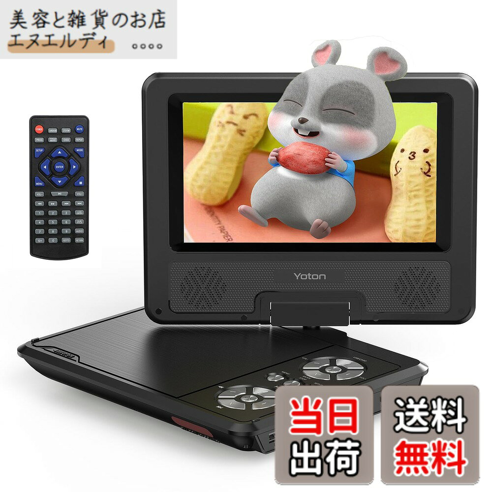 【送料無料】YOTON ポータブルDVDプレーヤー、7.5インチ回転ディスプレイ搭載、車...