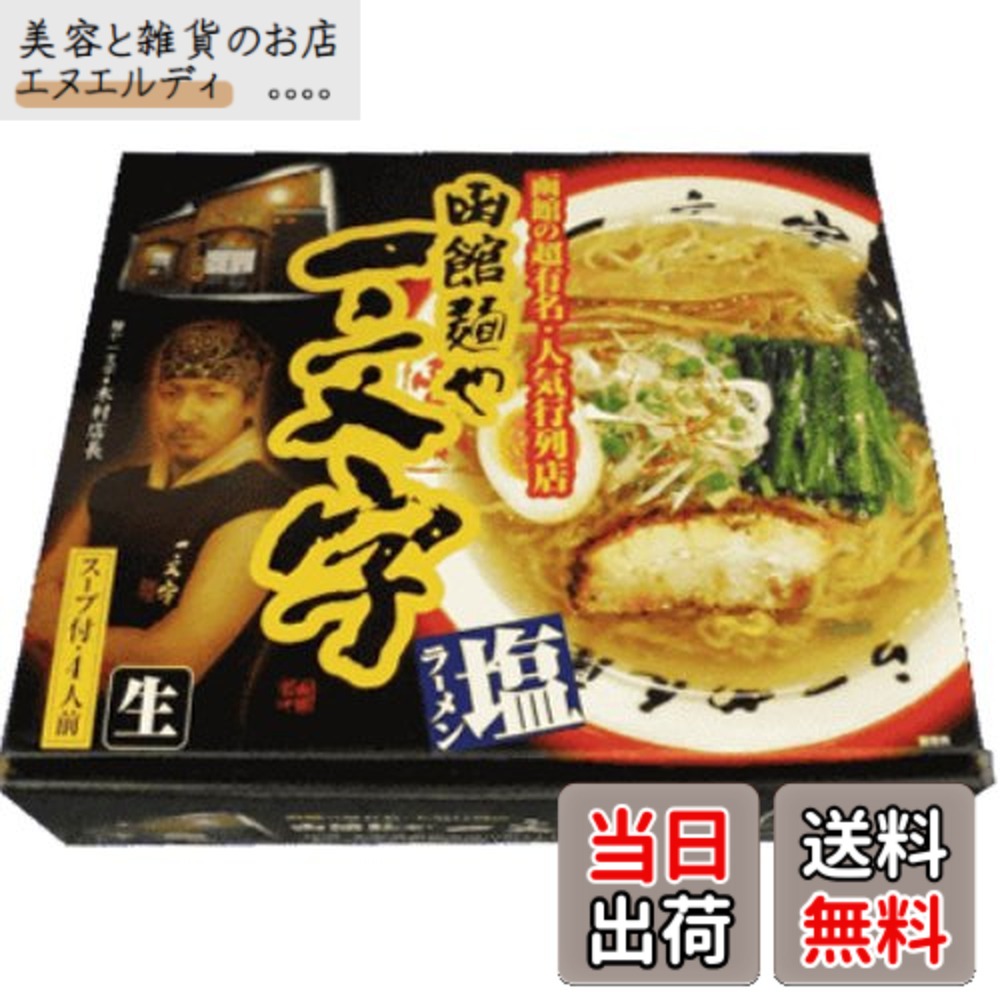 商品情報 商品の説明 主な仕様 内容量:4食原材料:(麺)小麦粉、小麦たん白、還元水飴、食塩、加工澱粉、酒精、かんすい、クチナシ色素(ス-プ)鶏油、食塩、チキンエキス、ポークエキス、昆布エキス、砂糖、還元水飴、ガラスープ、風味油、香辛料、酵母エキス、酒精、調味料(アミノ酸等)、増粘剤(加工澱粉)、(原材料の一部に小麦、大豆、鶏肉、豚肉、えびを含む)商品サイズ(高さx奥行x幅):51mmx160mmx195mm # 【送料無料】アイランド食品 箱入函館ラーメン一文字 4食 家族や友人と楽しむ食事の時間、手軽に美味しいラーメンを味わいたいと思いませんか？忙しい日常の中で、自宅で簡単に本格的なラーメンを楽しむことができれば、食事の時間が一層豊かになりますよね。そんな願いを叶えてくれるのが、「アイランド食品 箱入函館ラーメン一文字 4食」です。 この商品は、函館の名店の味を再現した横浜式ラーメンで、これまで味わったことのない深い旨味と香りが特長です。スープは鶏・豚をベースにしたマイルドな風味で、後味はさっぱりとしているため、脂っこさを感じさせません。また、こだわりの手打ち風の麺は、弾力がありスープとの絡みも抜群です。手間いらずで調理できるため、忙しい平日や疲れた休日にもぴったりです。このラーメンを手に入れることで、毎日の食事がさらに楽しく豊かになること間違いありません。さあ、あなたも手軽に本格ラーメンの世界に足を踏み入れてみましょう！ ## 商品の特長と魅力 「アイランド食品 箱入函館ラーメン一文字 4食」の大きな特長は、なんといってもその味わいです。函館の名店の味をそのまま持ち帰ることができるよう、こだわりの製法で作られています。スープは、鶏油をベースにしたコクのある味付けが特徴で、飲み干したくなるおいしさです。豚や昆布から取った出汁がしっかりと効いており、深い味わいを実現しています。 さらに、こちらのラーメンのもう一つのポイントは、麺の質です。手打ち風の麺は、スープとの相性が抜群で、口の中でほんのりとした甘みも感じられます。調理も簡単で、沸騰したお湯に入れるだけで、すぐにおいしいラーメンが楽しめます。忙しい時や料理が面倒な日でも、このラーメンを使えばあっという間に絶品の一杯が完成します。 また、パッケージには4食分が含まれているため、家族や友人とシェアしながら楽しむことができ、何度でもおいしさを味わえるのが嬉しい点です。普段使いはもちろん、来客時のおもてなしや、特別な日の食事にもぴったりです。この一品があるだけで、食卓が華やかになること間違いありません。 ## 原材料と栄養成分 商品には、こだわりの原材料が使われており、安全性にも徹底しています。麺は、小麦粉や小麦たん白を主成分としており、これに加えて還元水飴や食塩、加工澱粉なども使用されています。これにより、しっかりとした弾力とコシのある食感が実現されています。 スープの主な原材料には、鶏油や食塩、チキンエキス、ポークエキス、昆布エキスが含まれ、特に鶏と豚の旨味が絶妙に調和しています。また、香辛料や酵母エキスが加わることで、深い風味が一層引き立たせています。商品は、アレルギー表示にも配慮しており、小麦、大豆、鶏肉、豚肉、えびなどの含有物が明記されていますので、安心してお召し上がりいただけます。 栄養成分に関しても、しっかりとしたバランスがとれており、日常の食事に不足しがちな栄養素を補うのに役立ちます。しかし、摂取量には注意が必要です。特にスープに含まれる塩分の取りすぎないよう配慮し、体に優しい生活を心掛けることが重要です。このラーメンを楽しむ際は、旬の野菜やたんぱく質をトッピングして、栄養価をさらに高めることをおすすめします。 ## 調理手順とアレンジ方法 「アイランド食品 箱入函館ラーメン一文字 4食」の調理手順は非常に簡単です。まず、鍋にたっぷりのお湯を沸かし、そこに麺を入れます。約3分ほど茹でた後、スープを加えてさらに1?2分煮込みます。この際、スープを事前に溶かしておくことで、より一層なめらかな仕上がりになります。最後にお好みで、チャーシューや煮玉子、ネギなどをトッピングすれば、見た目にも美しい一杯が完成します。 また、アレンジの幅も広く、自分自身の好みに合わせてアレンジできます。例えば、辛味噌ラーメンにしたい場合は、専用の赤味噌を加えることで、ピリ辛のスープにすることが可能です。さらに、野菜をたっぷりと加えることで栄養価の高いメニューに変身します。もやしやほうれん草、キャベツなどをトッピングすることで、彩り豊かなラーメンに仕上がり、見た目にも楽しべます。 この商品の魅力は、簡単でありながらも、多様な食材と組み合わせることで無限のバリエーションが楽しめる点です。自宅でラーメンを調理する楽しみを知ることで、家族や友人との食事の時間がより充実したものになるでしょう。 ## まとめ - 「アイランド食品 箱入函館ラーメン一文字 4食」は、函館の名店の味を再現した本格的なラーメンです。 - 簡単な調理方法で、忙しい日にもぴったり。 - 高品質な原材料を使用しており、安全性にも配慮されています。 - アレンジが自在で、自分好みのラーメンに仕上げることができます。 - 家族、友人との食卓を華やかにする、このラーメンをぜひお試しください。