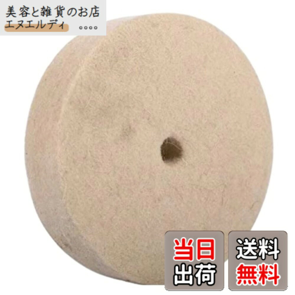 商品情報 商品の説明 ・当店のプレミアム羊毛フェルトバフは、最高品質の100%天然羊毛で作られています。 限りなく柔らかくて耐久性もあります。ユニークなフェルト加工技術が、羊毛の自然な吸収性と研磨能力を最大限に発揮します。 ・この羊毛フェルトバフは、各種の電動工具と互換性があり、ハンドクラフトやDIY、工芸品の制作、自動車部品や家具の磨き上げに幅広く利用できます。また、羊毛が持つ自然な油分が作業面に微細な傷をつけず、美しい輝きをもたらします。 繊細な作業から大規模な研磨作業まで、この羊毛フェルトバフはあらゆるニーズに対応します。また、繰り返し使用可能で、コストパフォーマンスに優れています。 ・一つ一つのバフは丁寧に作られ、最高品質の羊毛を使用しております。また、天然素材なので環境に優しく、使い心地も抜群です。 ・あなたのクラフト作業をより楽しく効果的にするために、プレミアム羊毛フェルトバフをぜひお試しください。 主な仕様 【材質】天然羊毛100％【サイズ】直径150mm/幅20mm/12.7mm軸用【用途】ハンドクラフト、DIY、工芸品制作、家具や自動車部品の研磨・ポリッシュ【環境への配慮】環境に優しい天然素材使用【ご使用上の注意】研磨剤を塗布してご使用下さい。バフ取付、取外し時は電源コードを抜いて下さい。 # 【送料無料】TEXST 両頭グラインダー用 羊毛 フェルトバフ 【 150x20 12.7mm軸用 】 (ベンチグラインダー 卓上グラインダー) 磨き 研磨 鏡面 手軽にプロの仕上がりを実現したい方へ。あなたはDIYやハンドクラフトを楽しむ一方で、作業の仕上がりに満足できないことはありませんか？そういったお悩みを解決するのが、TEXSTのプレミアム羊毛フェルトバフです。通常の研磨では微細な傷や仕上がりの不満が残りますが、このバフは100%天然羊毛を使用しており、柔らかさと耐久性を兼ね備えています。最先端のフェルト加工技術が、羊毛の自然な吸収性と研磨力を最大限に引き出します。この製品を使用することで、作業面に傷を付けることなく美しい仕上がりを実現。しかも繰り返し使用可能なので、コストパフォーマンスにも優れています。ハンドクラフトやDIY、工芸品作り、さらには車や家具の磨き上げにも最適です。あなたの作品を一段上のクオリティへと引き上げるために、ぜひお試しください。 ## 様々な用途に対応 この羊毛フェルトバフは多くの用途に対応しています。例えば、DIYやハンドクラフト、さらには工芸品の制作など広範囲にわたります。特に、自動車部品や家具の研磨にも活用されており、さまざまな表面を美しく仕上げることができます。具体的には、金属やプラスチック、木材など多岐にわたる素材に対応しており、どの工程でも思い通りの仕上がりを実現します。 特に注目すべき点は、羊毛の自然な油分が含まれているため、作業面に微細な傷をつけることなく、傷のない滑らかな表面を提供することです。この特徴により、あなたの作品はより美しく、一層の輝きを持つことになります。さらに、フェルトバフが持つ柔らかさは、デリケートな作業でも安心して使用することができるという利点があります。 使い方も非常に簡単です。電動工具に簡単に取り付けられるため、初心者でも安心。ハンドル部分を持って取り付けるだけで、すぐに作業を始められます。繰り返し使用できるため、コストを気にすることなく使い続けられるのも大きな魅力です。お手入れも簡単で、使用後に軽く洗うことで、次回も高いパフォーマンスを維持できます。これらの特性から、どんな作業にも頼りにされるアイテムとなっています。 ## 高品質な素材と技術 TEXSTの羊毛フェルトバフは、最高品質の100%天然羊毛から作られています。この素材選びから、商品力の高さが際立っています。羊毛は柔らかく、なおかつ耐久性が高いため、長時間の作業でもその形状を保つことができます。加えて、ユニークなフェルト加工技術により、羊毛の本来の特性が引き出されています。 特に大事なのは、加工においても環境を考慮している点です。天然素材を使用しているため、使用後の環境負荷が少なく、地球に優しい選択をすることもできます。これにより、製品を選ぶ際の価値観が変わるかもしれません。このフェルトバフを使用することで、美しさだけでなく、持続可能性にも貢献できるのです。 製品の耐久性も特筆すべき点です。何度も使えるため、長期間の使用が可能です。そして、使用するごとにその性能が落ちることがありません。これによって、反復して作業を行う際にも、同じ高いパフォーマンスを期待できます。耐久性と高性能を兼ね備えたこのフェルトバフは、多くの作業者から支持されています。 ## 安全に使用するための注意点 この羊毛フェルトバフを使用する際には、いくつかの注意点があります。まず、研磨剤を塗布して使用することが推奨されています。研磨剤を適切に使用することで、その効果を最大限に引き出すことができ、仕上がりのクオリティが向上します。具体的には、水性や油性の研磨剤が使用できますが、作業対象に応じて選ぶことが大切です。 また、バフの取付や取り外しを行う際には、必ず電源コードを抜いておくことが安全です。これにより、万が一の事故を防ぐことができ、安心して作業に専念することができます。特に初めて使用する場合や、新しい電動工具に取り付ける場合は、電源を切って作業することが重要です。 さらに、使用後の手入れも忘れずに行うべきです。フェルトバフは汚れが付着しやすいため、使用後には軽く洗浄し、乾燥させることをおすすめします。これにより、次回の使用時にもその性能を維持することができます。これらの注意点を守ることで、安全かつ効果的に作業を行うことができるでしょう。このように、正しい使用方法を実践することで、あなたの作業はさらにスムーズに進むはずです。 ## まとめ - TEXSTの羊毛フェルトバフは、100%天然羊毛を使用し、柔らかさと耐久性を兼ね備えています。 - さまざまな用途に対応し、特にハンドクラフトやDIY、研磨作業に最適です。 - 環境に優しい素材を使用し、繰り返し使えるのでコストパフォーマンスも良好です。 - 安全に使用するために、研磨剤を使用し、作業前には電源を切ることが推奨されます。 - お手入れも簡単で、使用後に洗うことで次回も高性能を発揮します。