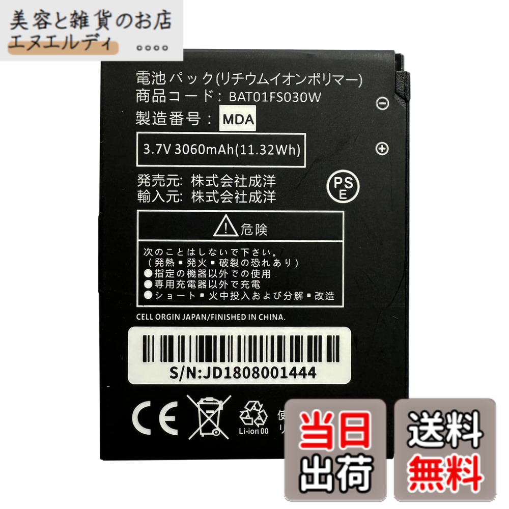 【送料無料】MUKUZI 富士ソフト FS030W 互換 バッテリー BAT01FS030W 3060mAh